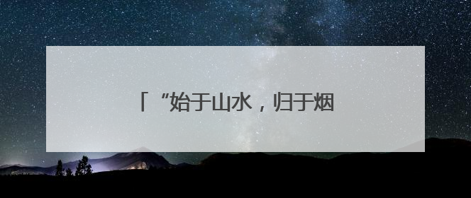 “始于山水，归于烟火”！探秘旅居云南主题馆的“烟火乡村”