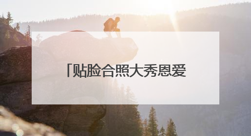 贴脸合照大秀恩爱！杜海涛为36岁沈梦辰甜蜜庆生：歌手女主持生日快乐